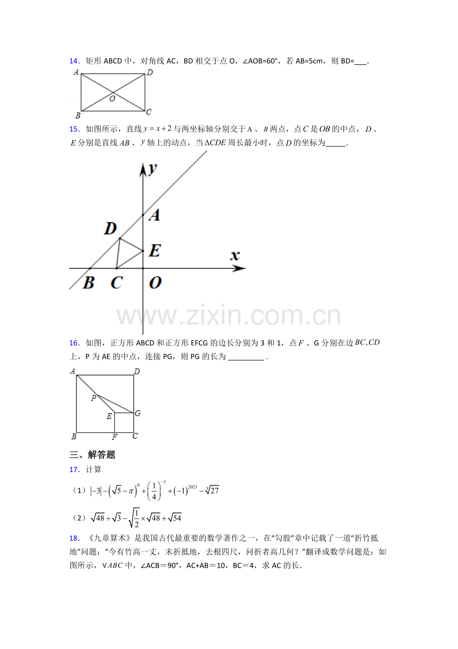 八年级下册数学衡水数学期末试卷(提升篇)(Word版含解析).doc_第3页