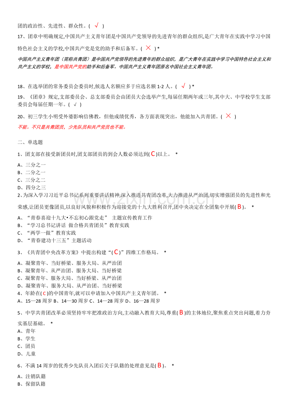 共青团知识题库-(答案).doc_第2页