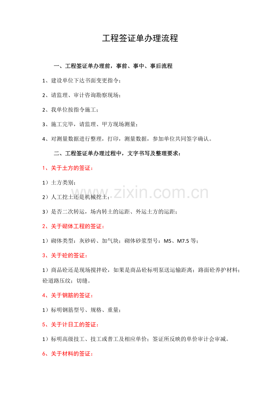 工程签证单办理流程.docx_第1页