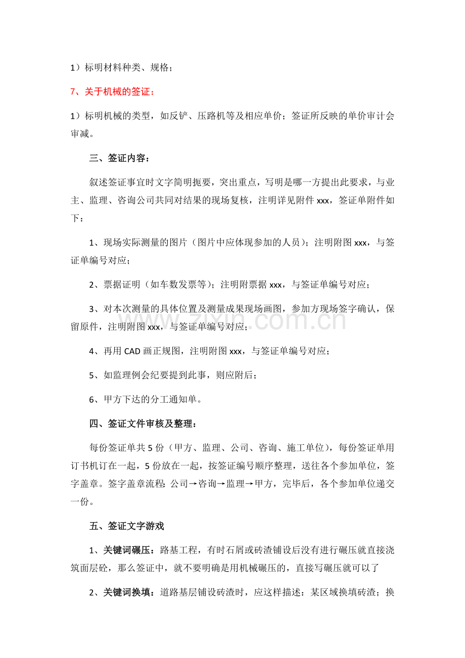 工程签证单办理流程.docx_第2页