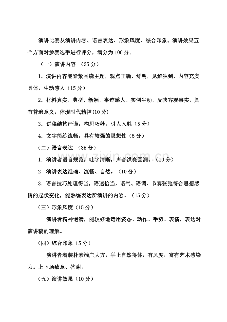 师德师风演讲比赛活动方案.doc_第3页