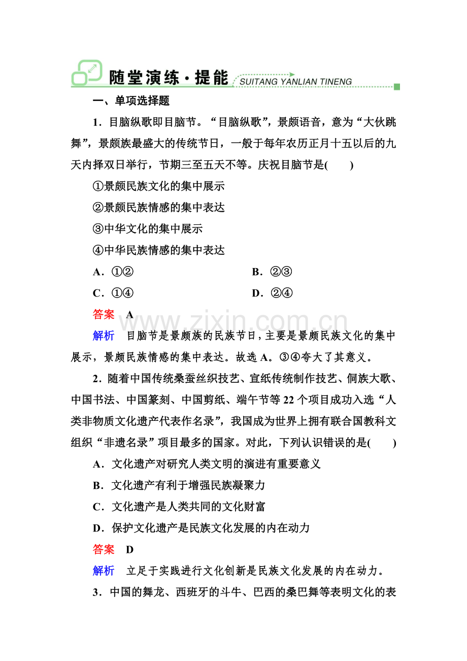 高二政治必修三同步测试题29.doc_第1页