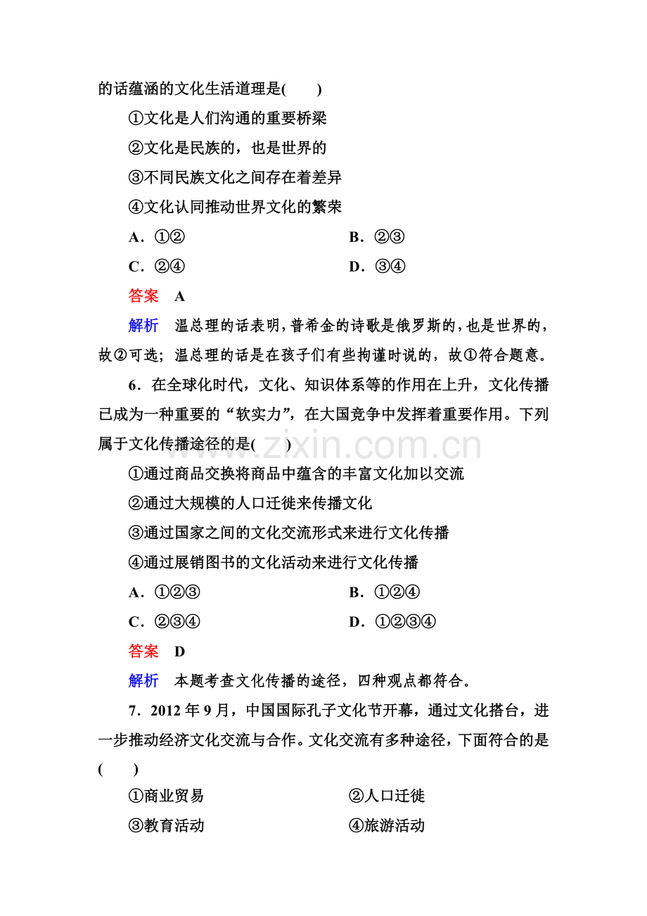 高二政治必修三同步测试题29.doc_第3页