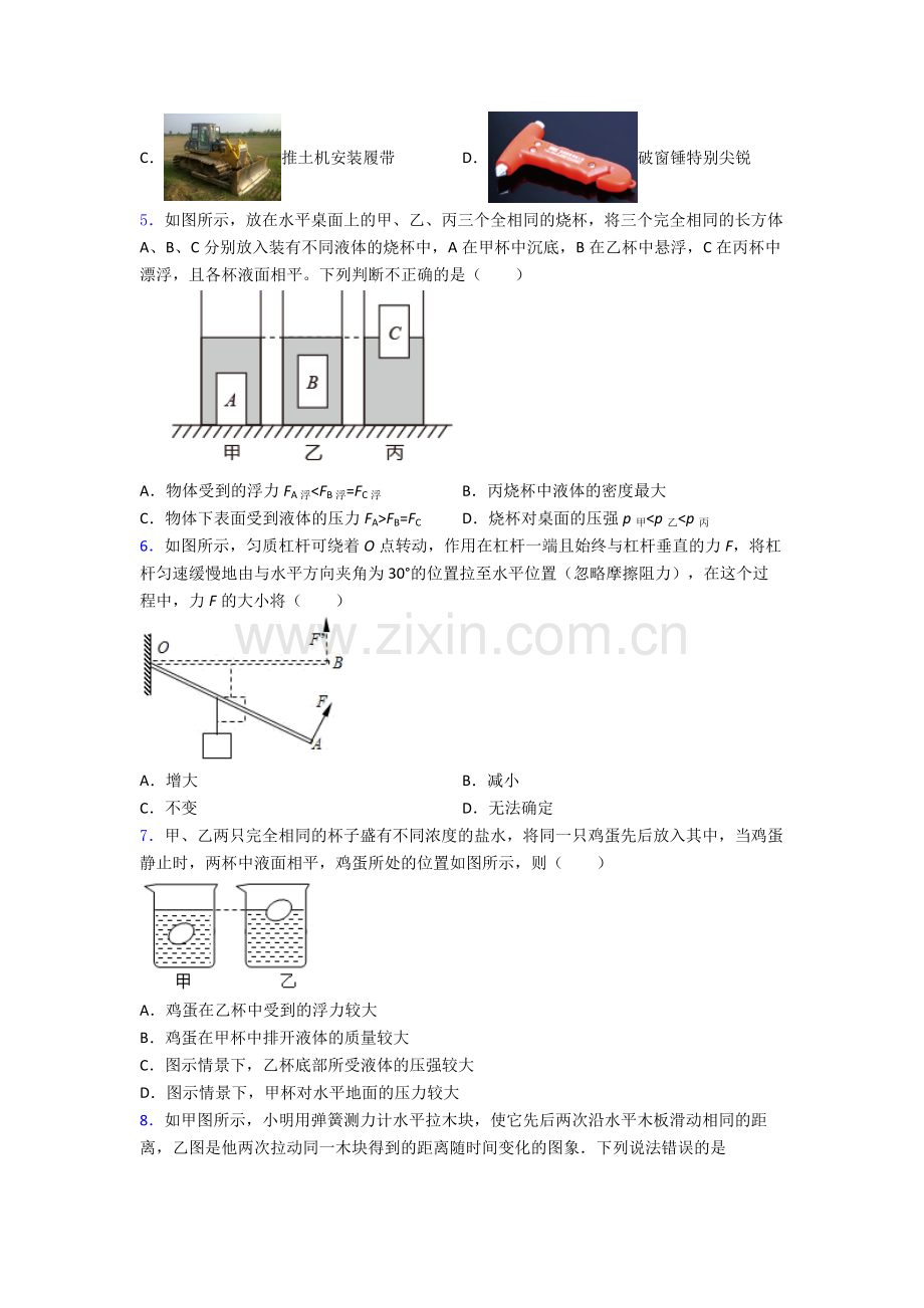 初中人教版八年级下册期末物理模拟真题试题经典套题.doc_第2页