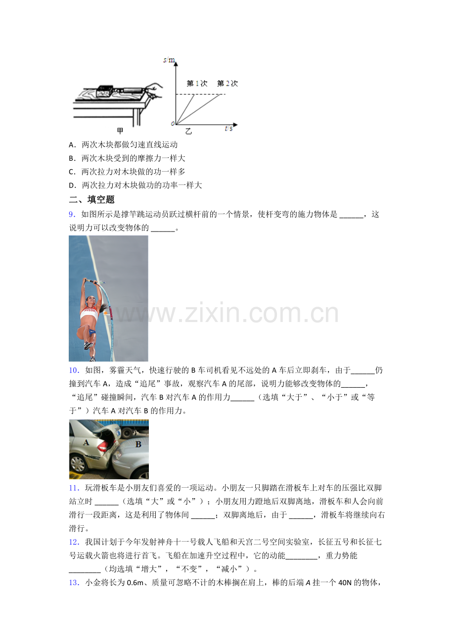 初中人教版八年级下册期末物理模拟真题试题经典套题.doc_第3页