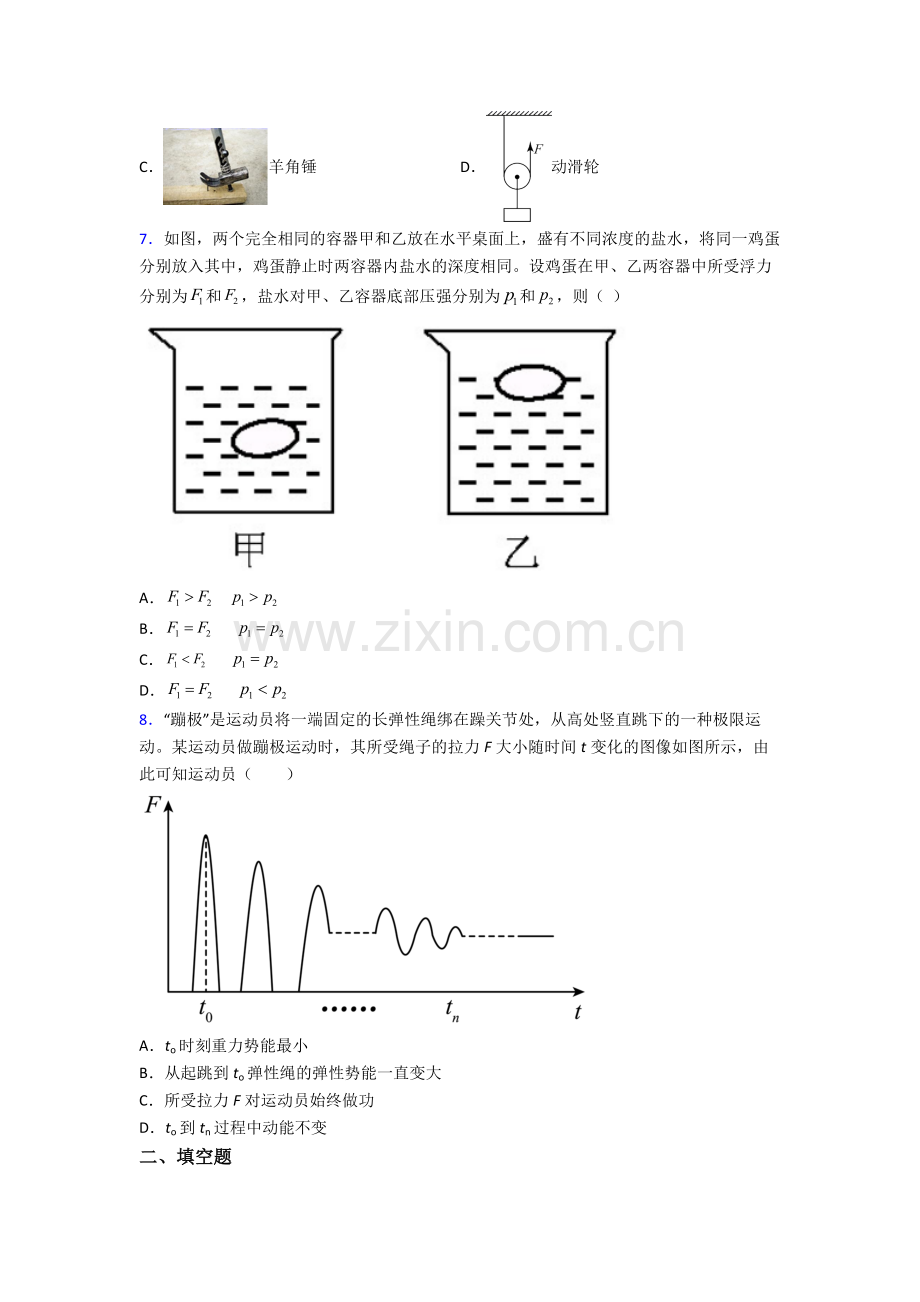 初中人教版八年级下册期末物理专题资料真题经典解析.doc_第2页