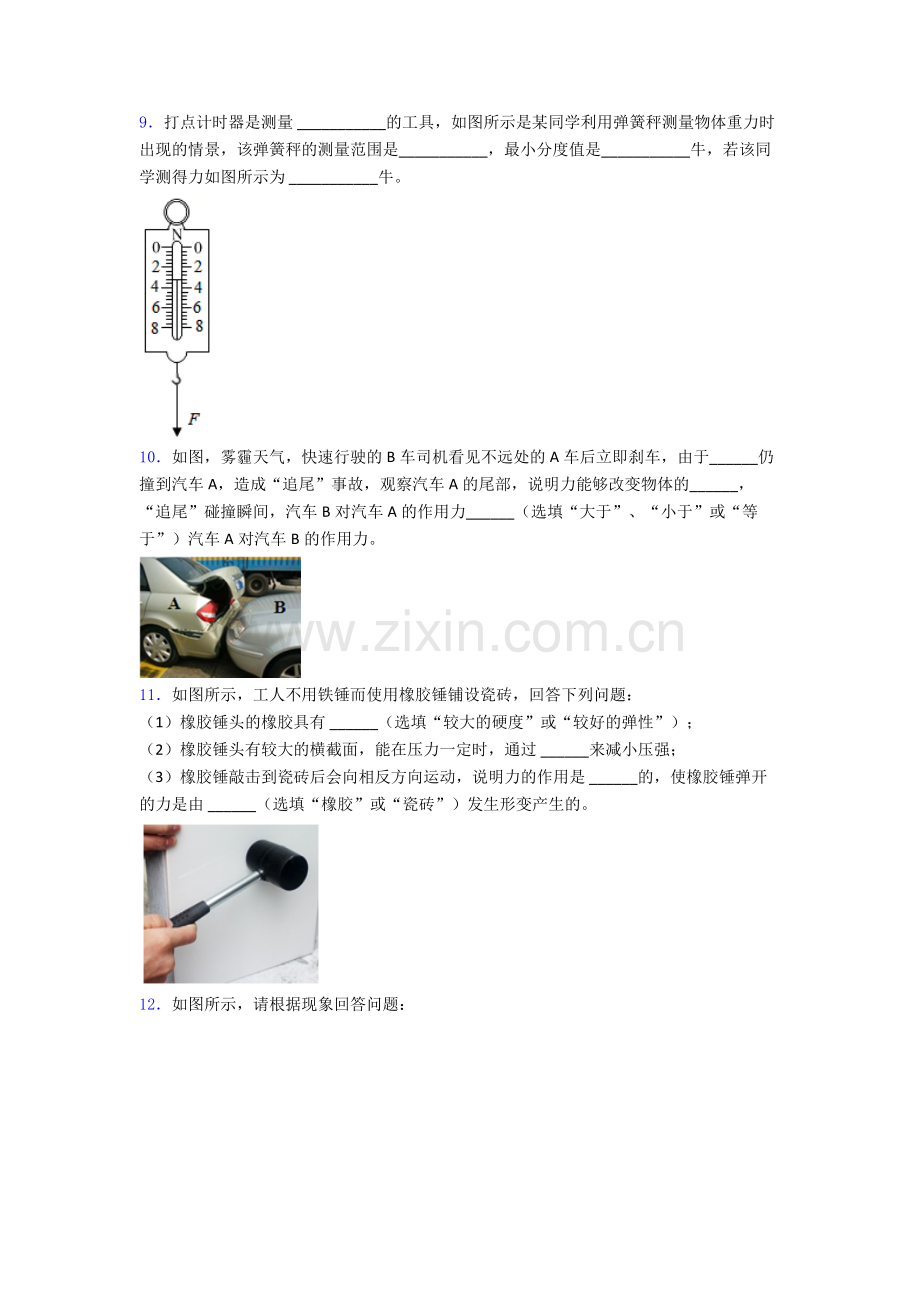 初中人教版八年级下册期末物理专题资料真题经典解析.doc_第3页