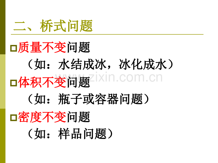 密度计算专题(4课时).ppt_第3页