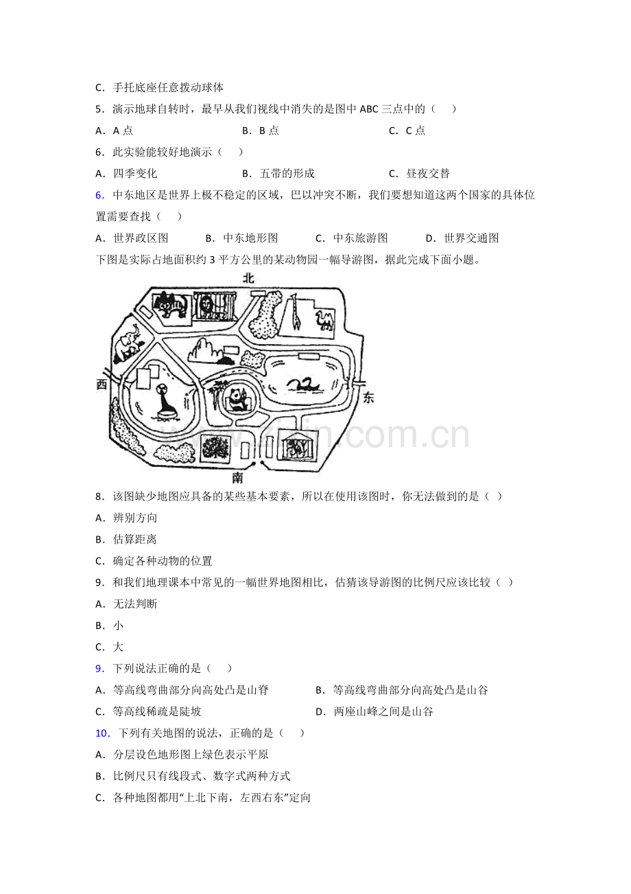 七年级上学期地理期末试卷及答案精选模拟提高卷.doc_第2页