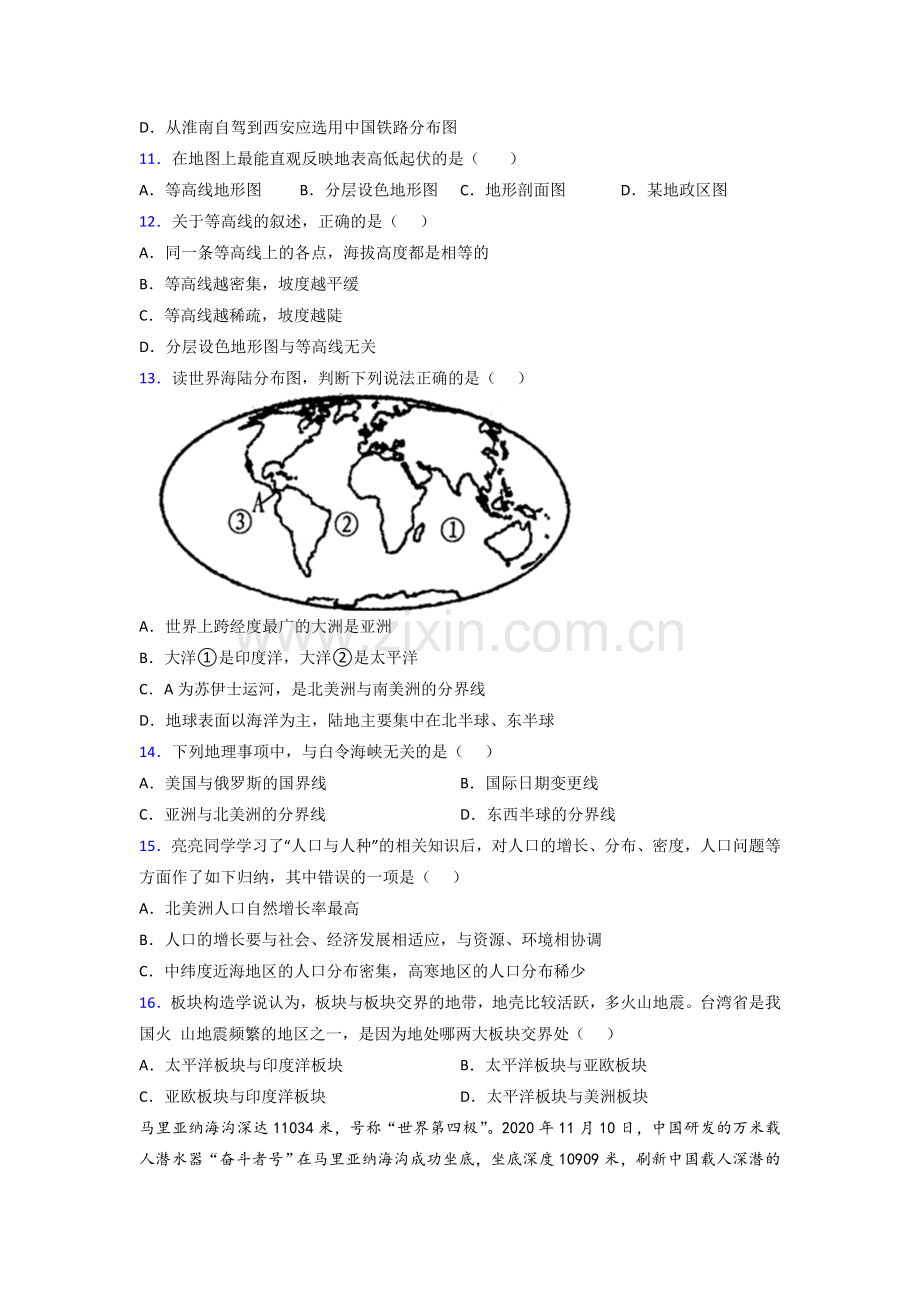 七年级上学期地理期末试卷及答案精选模拟提高卷.doc_第3页