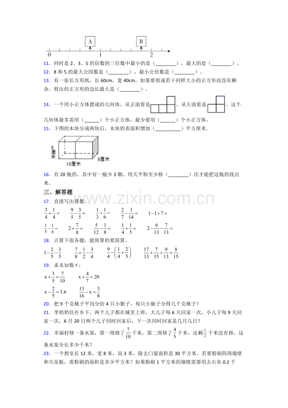 北京市密云县古北口中学五年级下册数学期末试卷达标检测卷(Word版含解析).doc_第2页