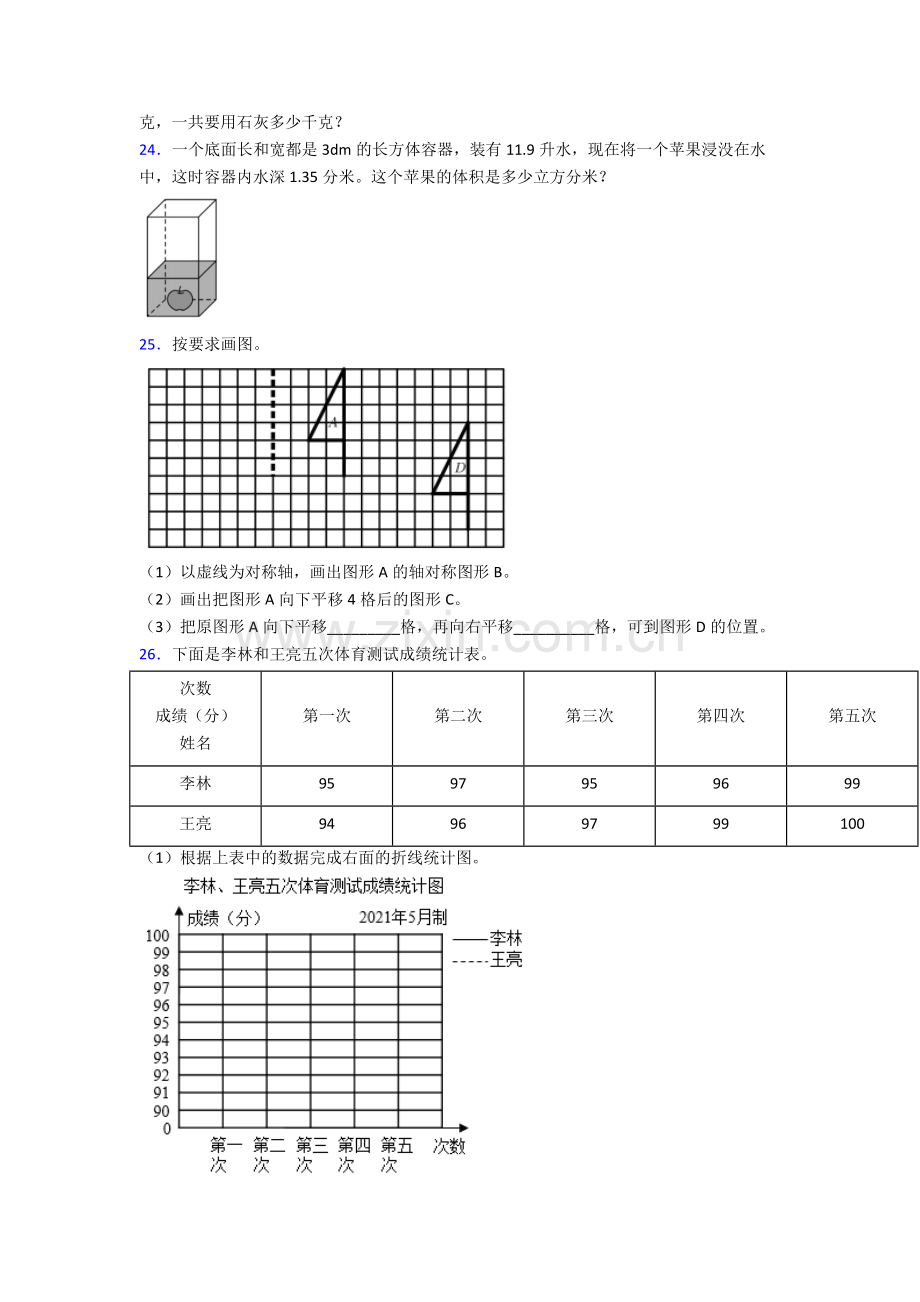 北京市密云县古北口中学五年级下册数学期末试卷达标检测卷(Word版含解析).doc_第3页