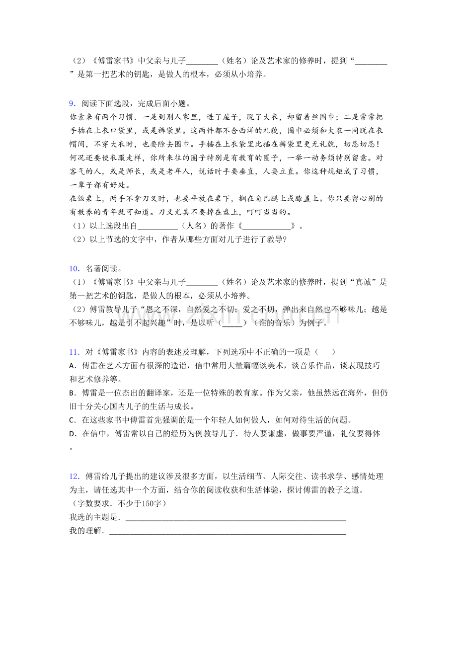 初二语文《傅雷家书名著阅读》易错题练习(答案).doc_第3页