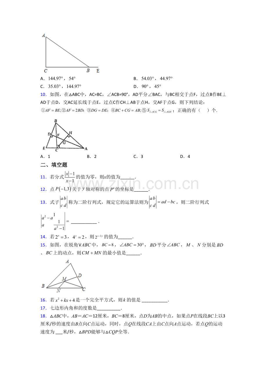 初二上学期期末强化数学综合试卷附解析(一).doc_第2页