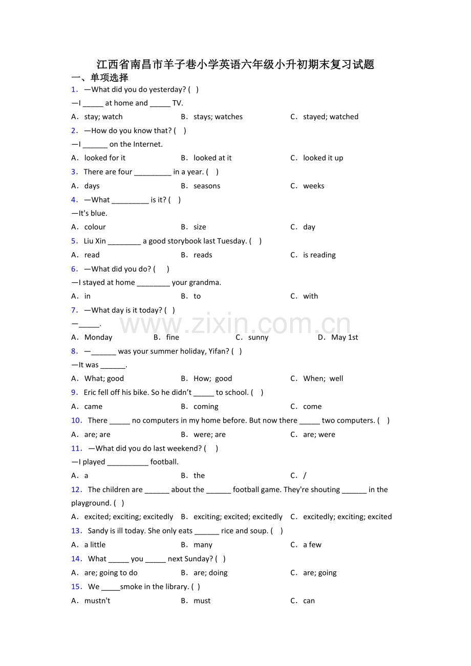 江西省南昌市羊子巷小学英语六年级小升初期末复习试题.doc_第1页