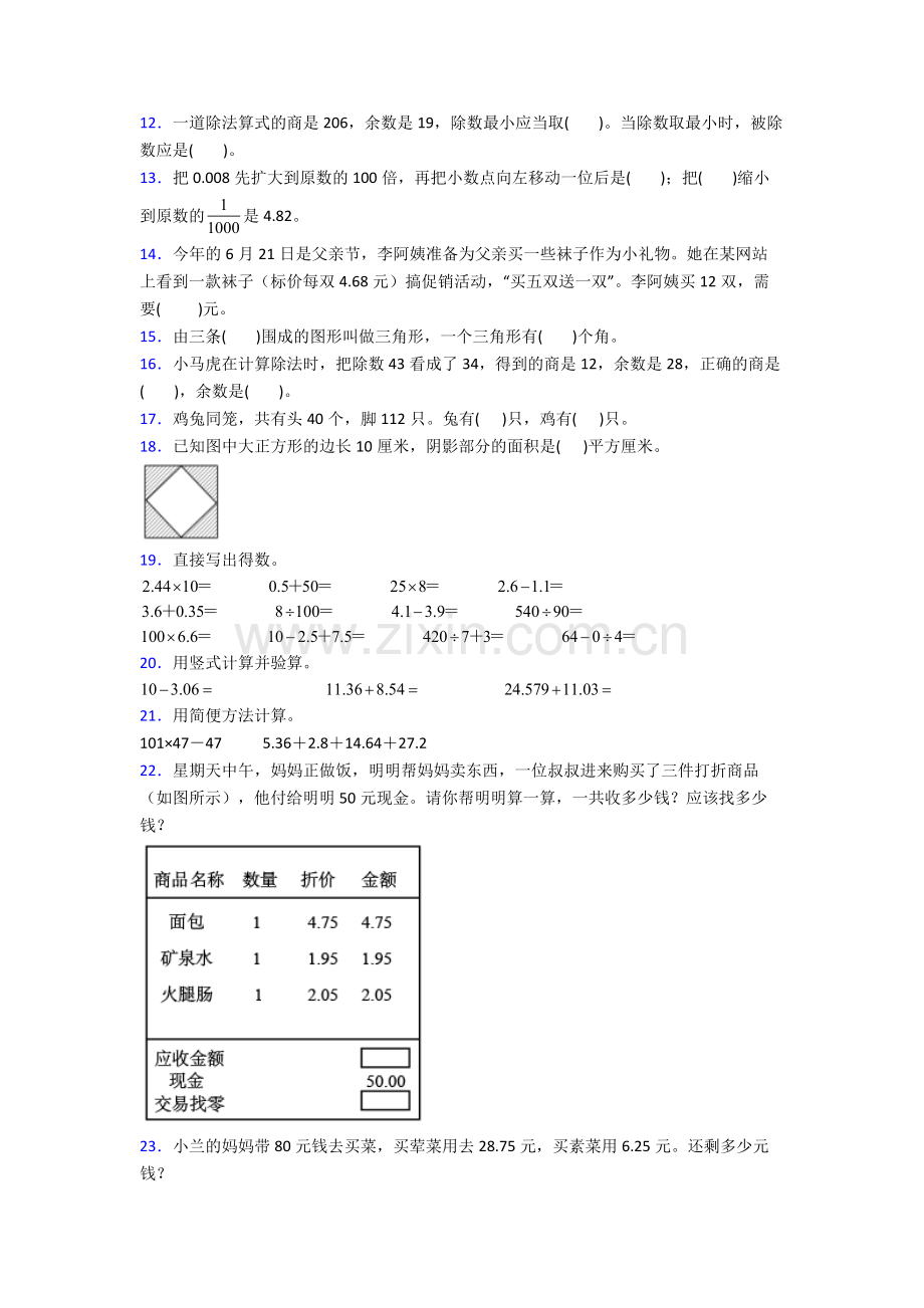 人教版小学四4年级下册数学期末质量检测试卷(及答案).doc_第2页