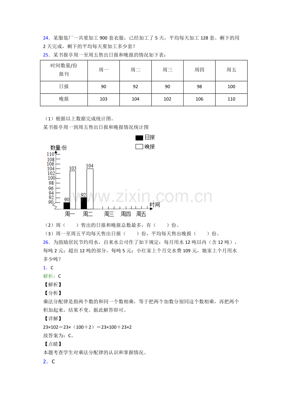 人教版小学四4年级下册数学期末质量检测试卷(及答案).doc_第3页