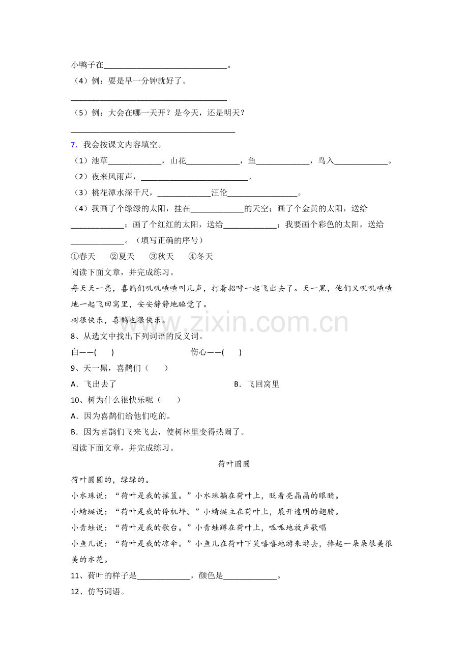 一年级下册期末语文复习培优试题测试题(附答案).doc_第2页