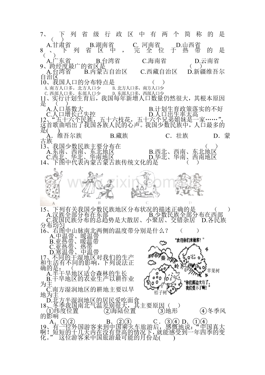 江苏省无锡市2015-2016学年八年级地理上册期中试题.doc_第2页