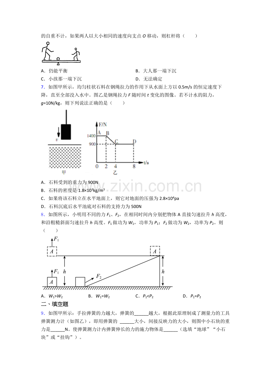 初中人教版八年级下册期末物理专题资料试题精选名校及解析.doc_第2页