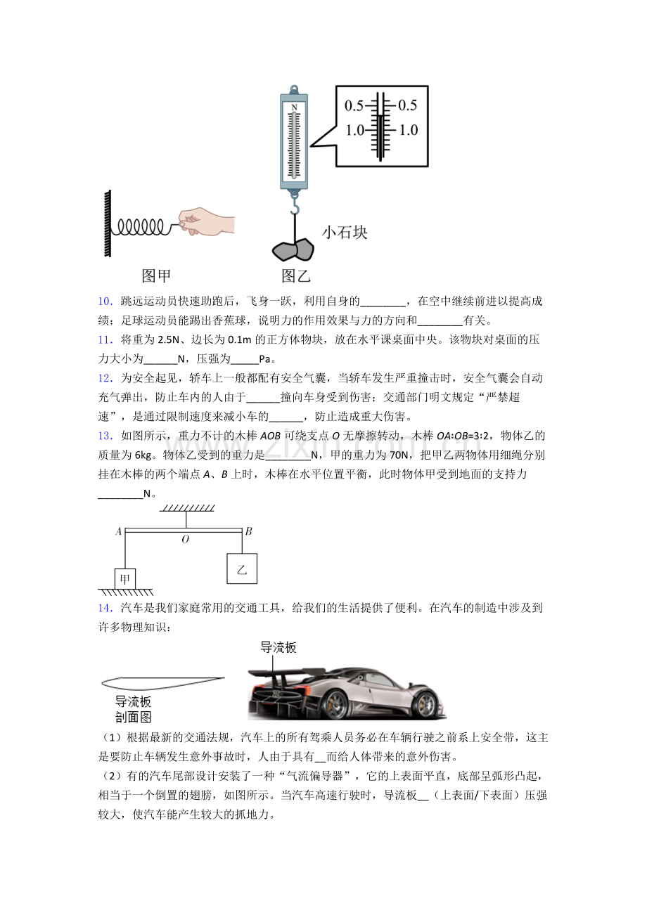 初中人教版八年级下册期末物理专题资料试题精选名校及解析.doc_第3页