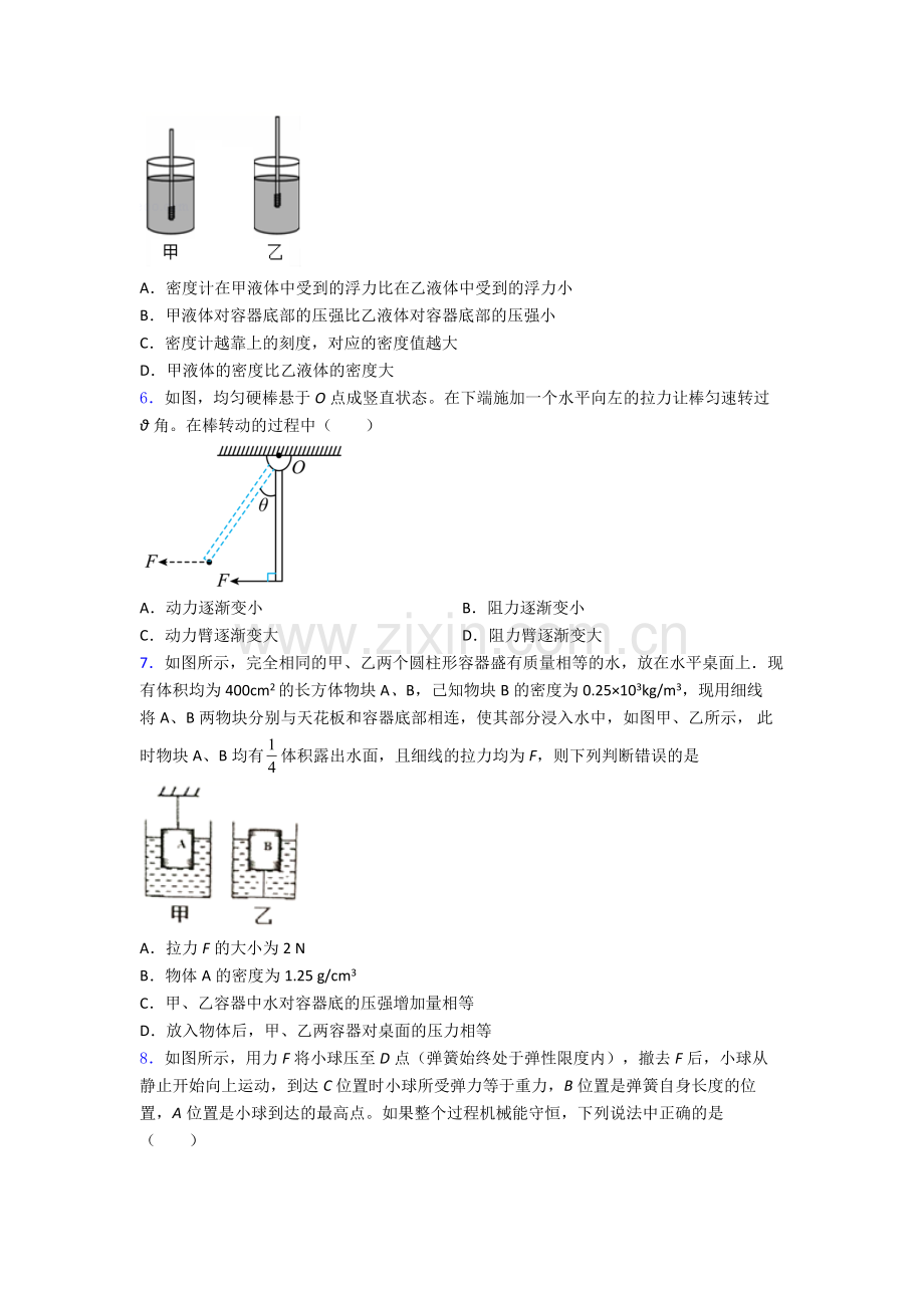 初中人教版八年级下册期末物理资料专题试卷精选名校答案.doc_第2页