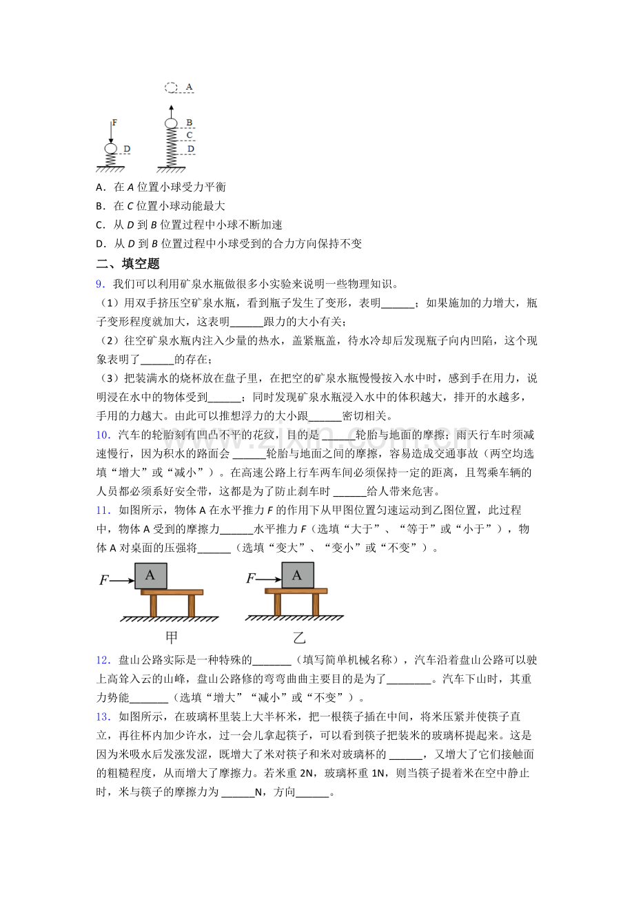 初中人教版八年级下册期末物理资料专题试卷精选名校答案.doc_第3页