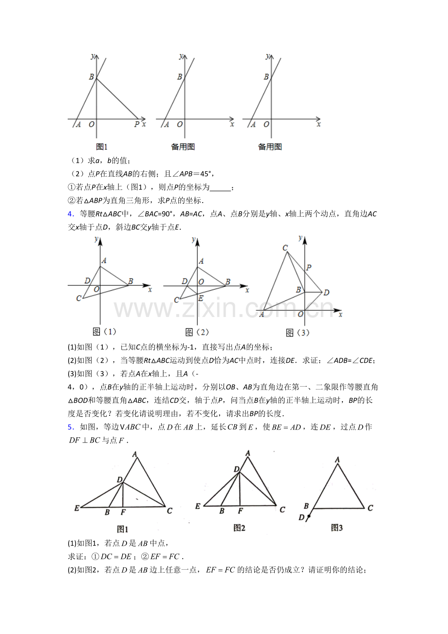 人教版八年级上学期压轴题数学试卷带答案.doc_第2页