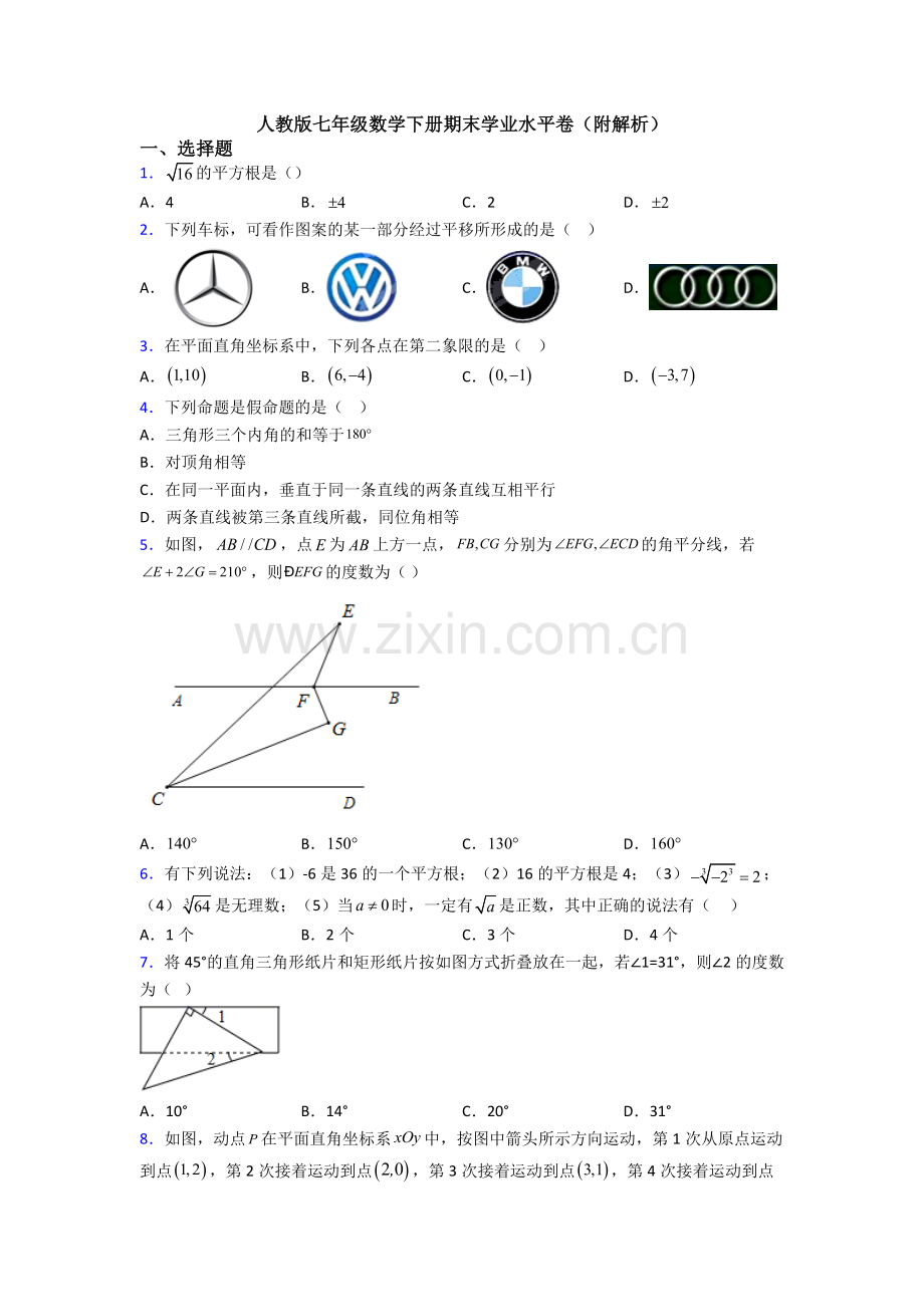 人教版七年级数学下册期末学业水平卷(附解析).doc_第1页