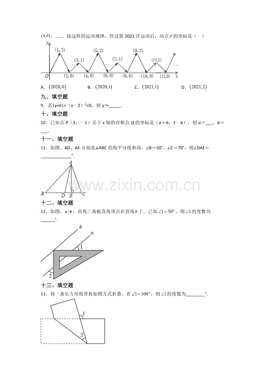 人教版七年级数学下册期末学业水平卷(附解析).doc_第2页