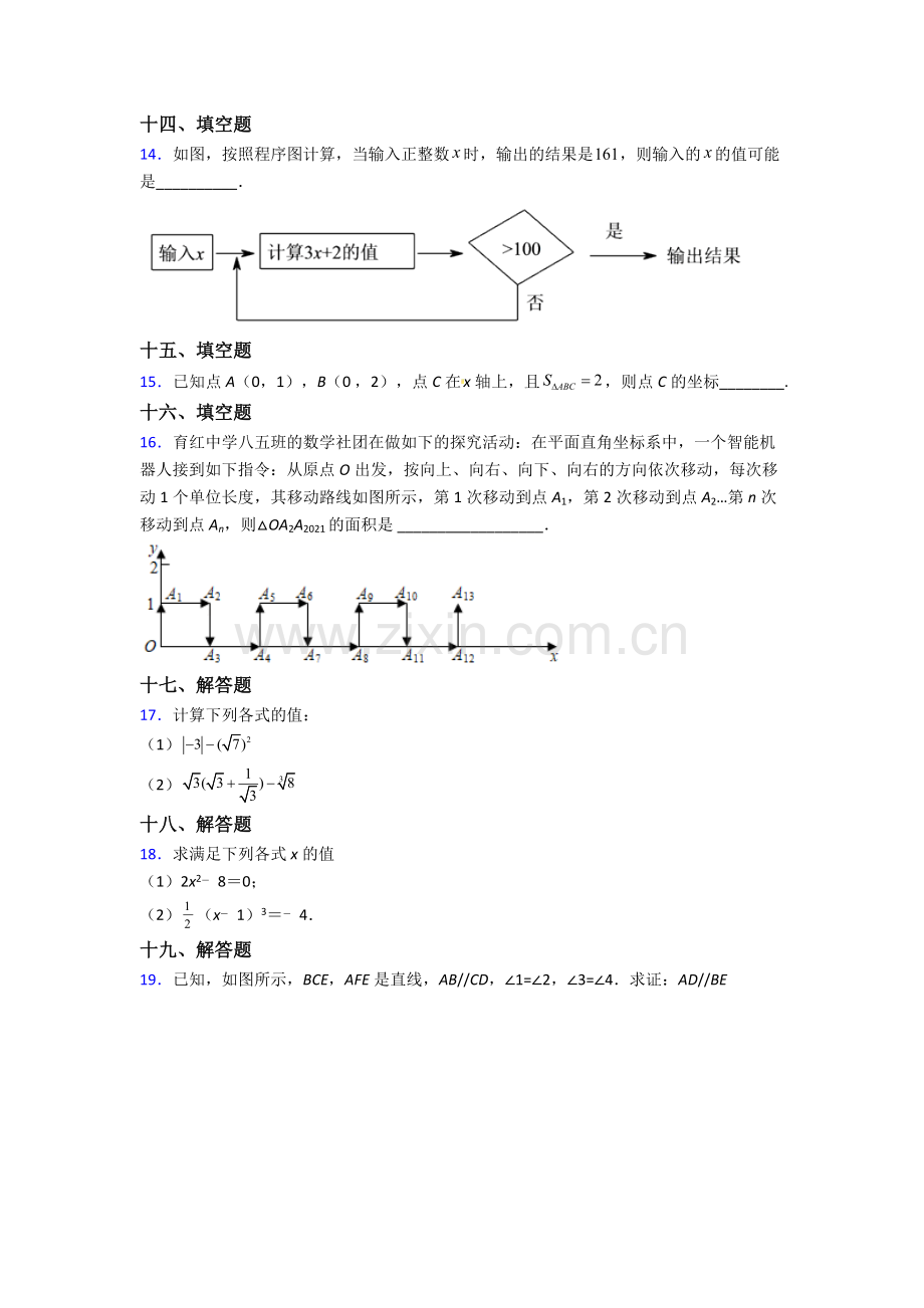 人教版七年级数学下册期末学业水平卷(附解析).doc_第3页