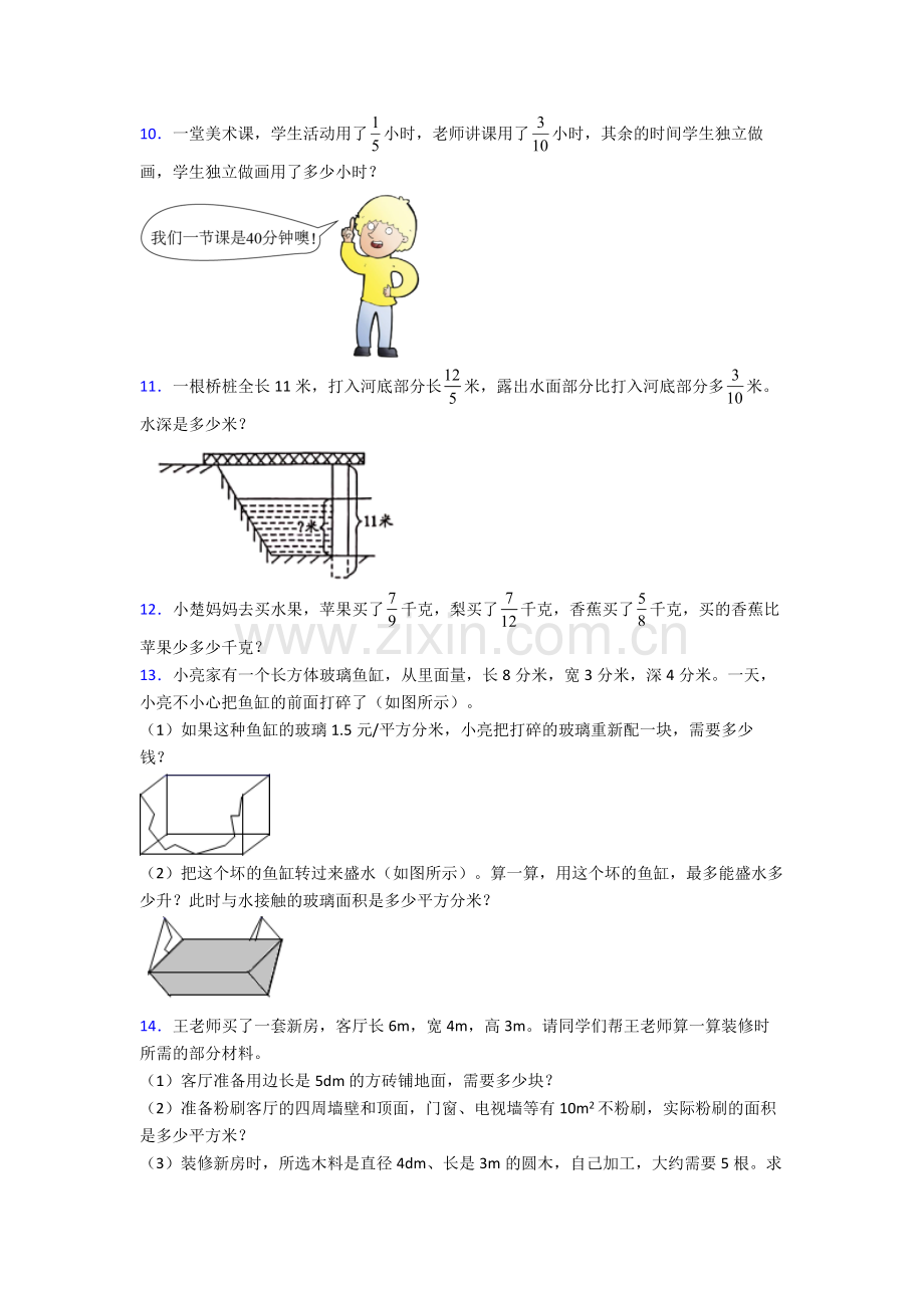 2024年人教版小学四4年级下册数学期末解答质量监测卷附答案.doc_第2页