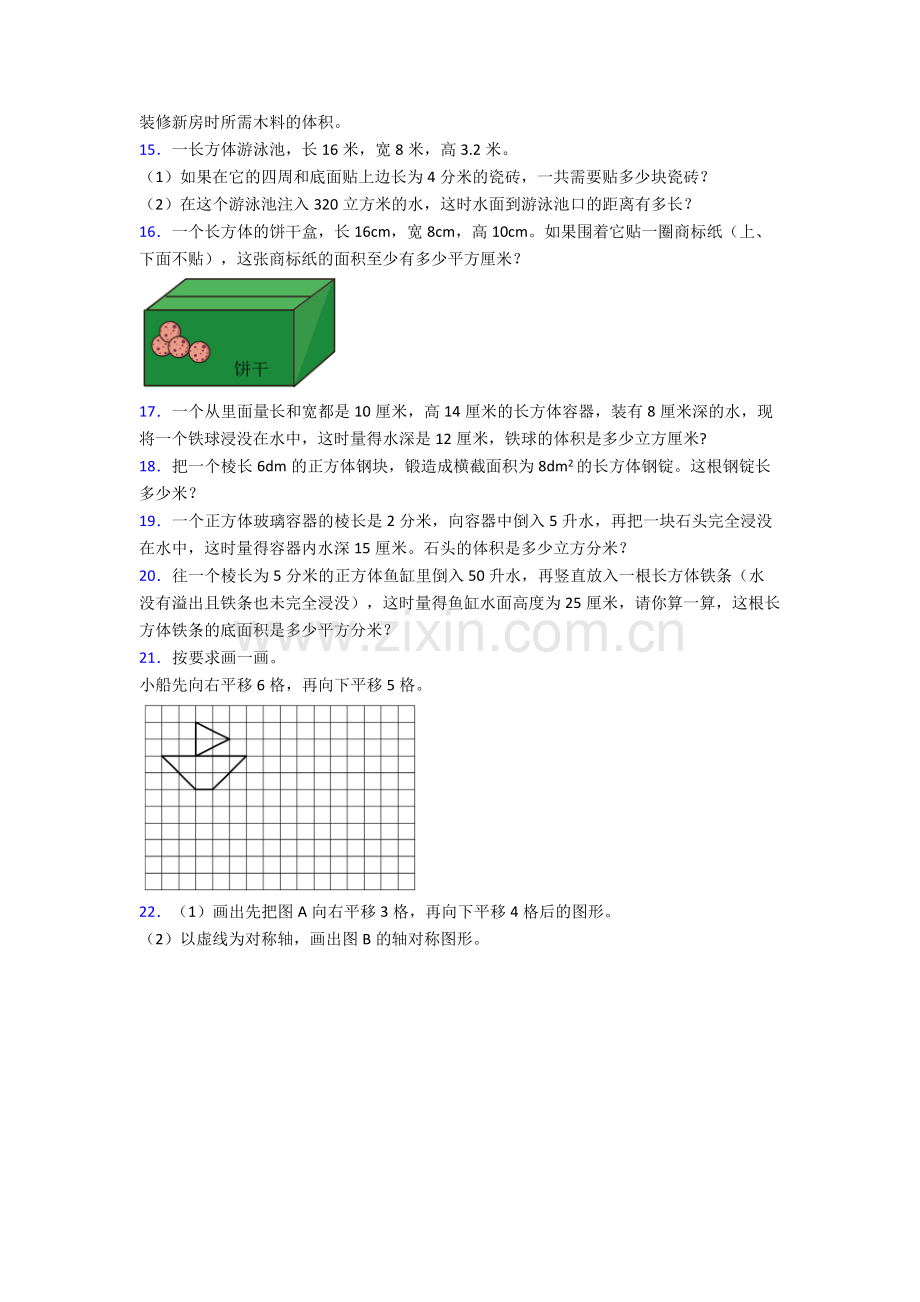 2024年人教版小学四4年级下册数学期末解答质量监测卷附答案.doc_第3页