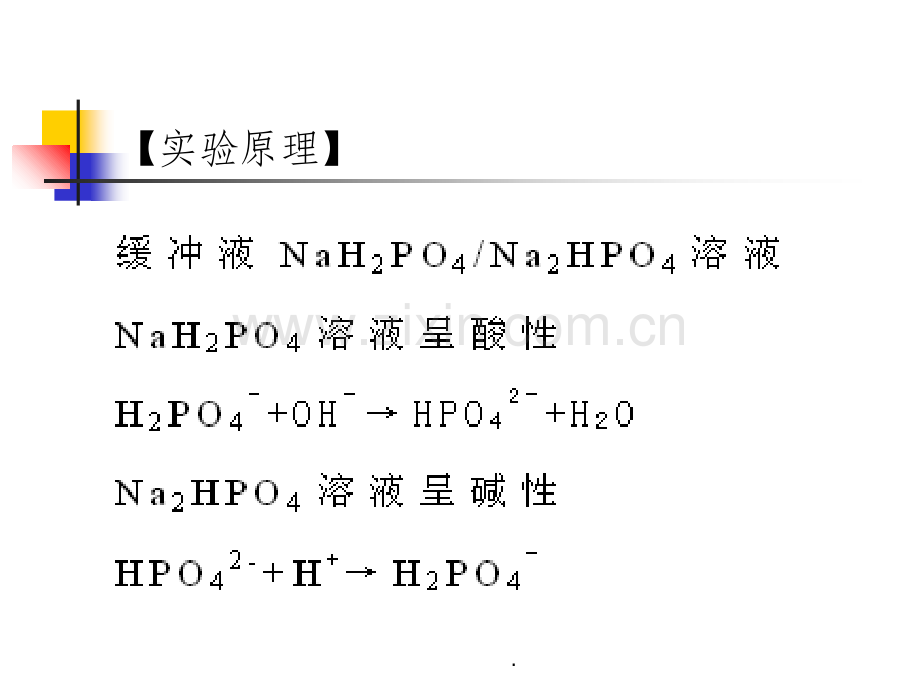 人体血浆PH调节机制.ppt_第3页