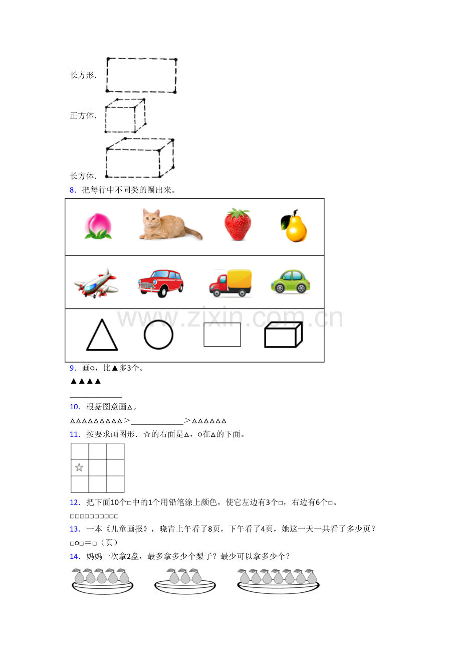 北师大版小学一年级上册应用题数学提高试题测试卷(及答案).doc_第2页