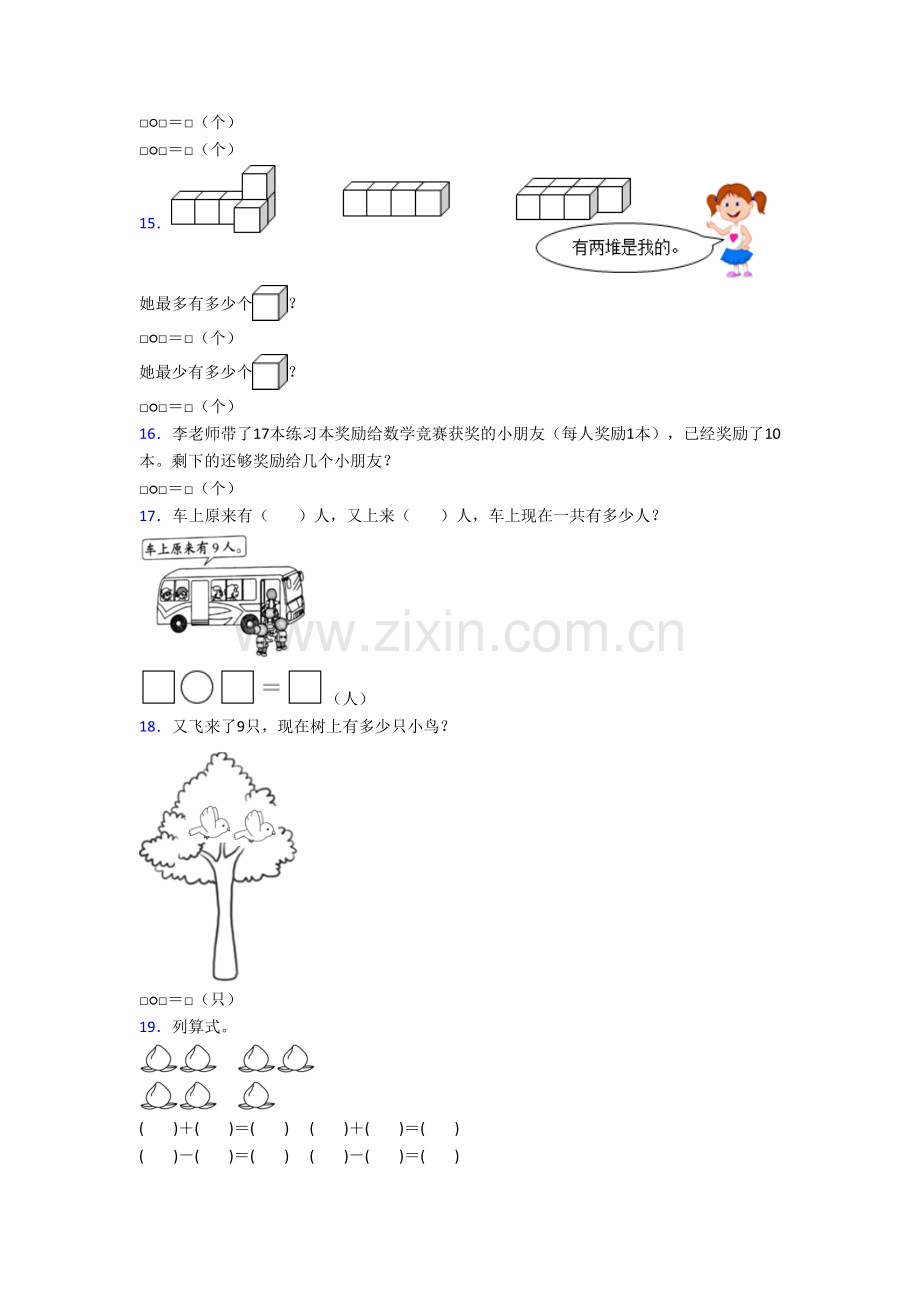 北师大版小学一年级上册应用题数学提高试题测试卷(及答案).doc_第3页