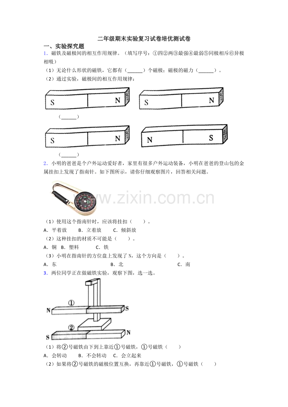 二年级期末实验复习试卷培优测试卷.doc_第1页