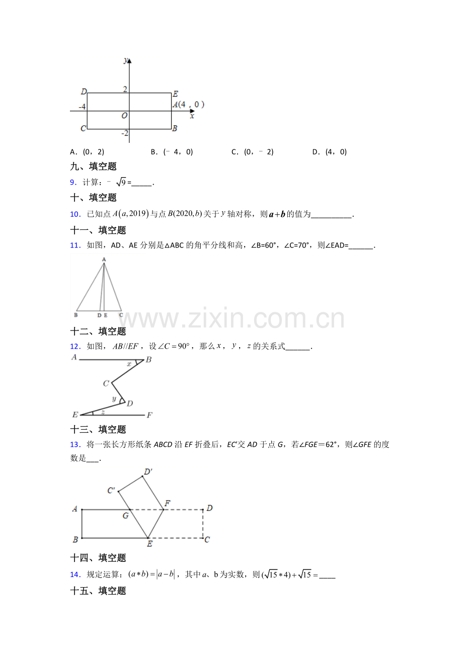 人教版七年级数学下册期末考试试卷(附答案).doc_第2页