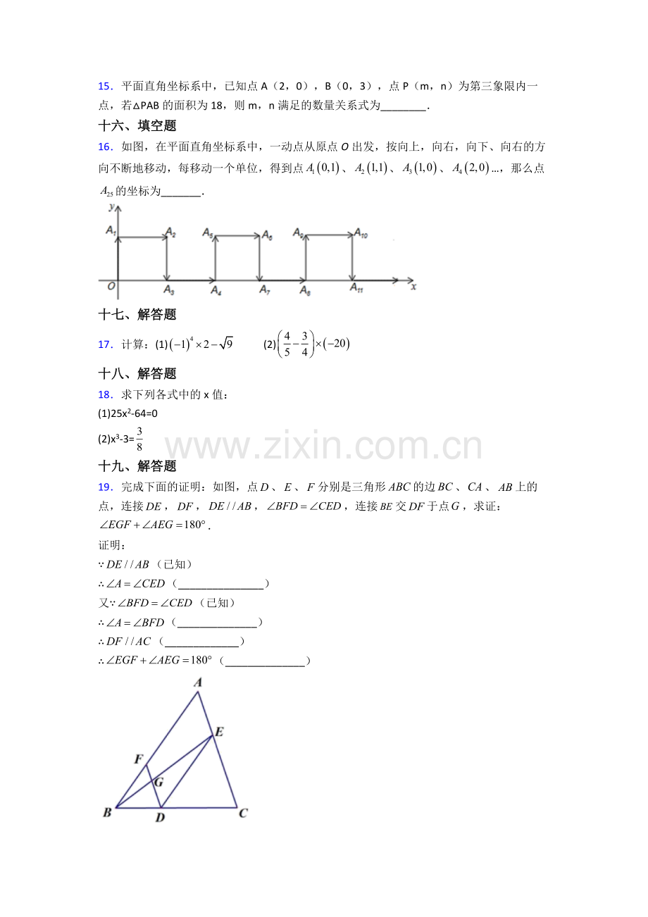 人教版七年级数学下册期末考试试卷(附答案).doc_第3页