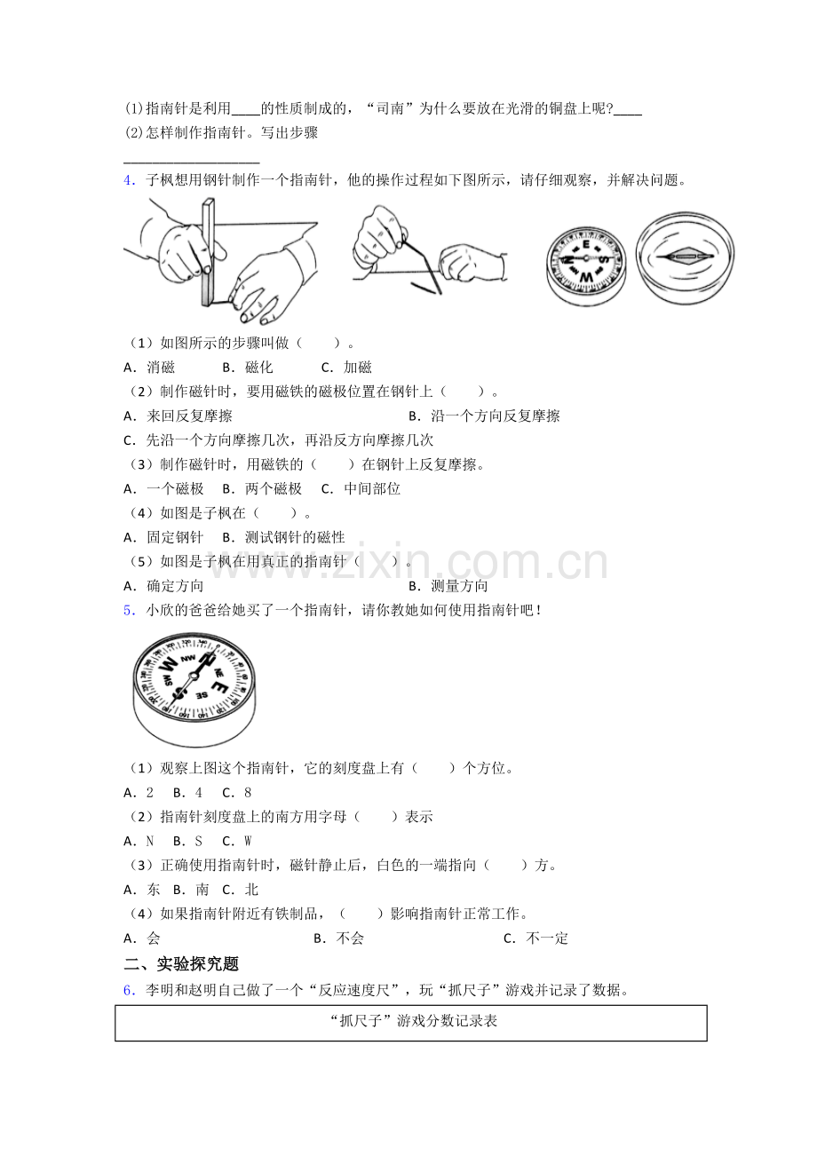 二年级下册珠海科学期末实验复习试卷复习练习(Word版含答案).doc_第2页