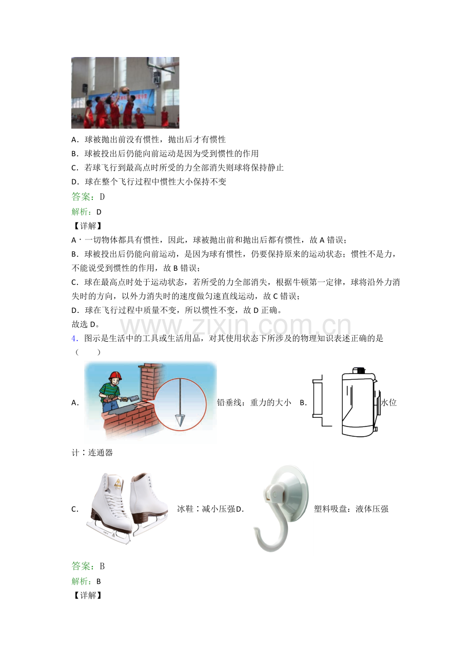 部编版八年级物理下册期末试卷中考真题汇编[解析版].doc_第2页