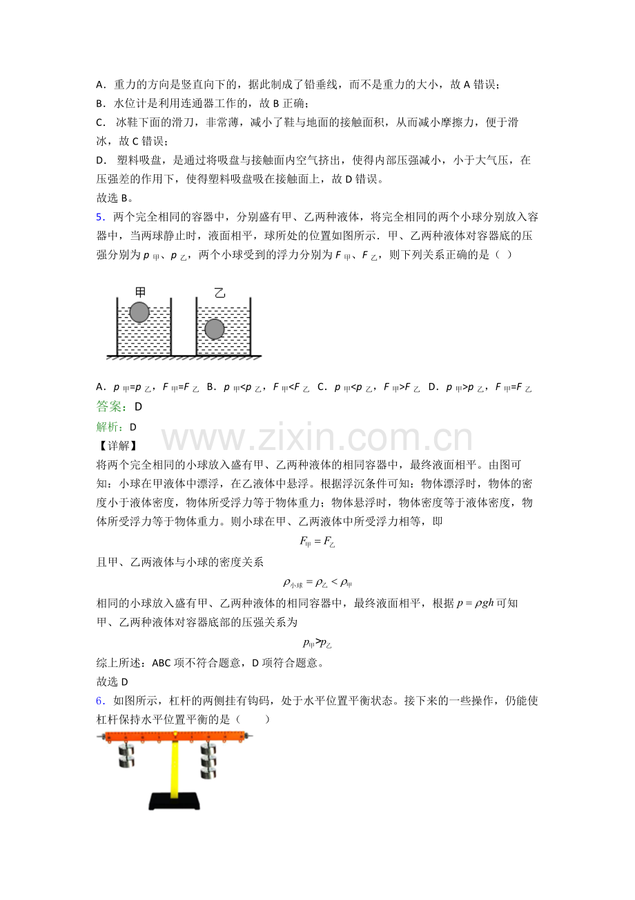 部编版八年级物理下册期末试卷中考真题汇编[解析版].doc_第3页