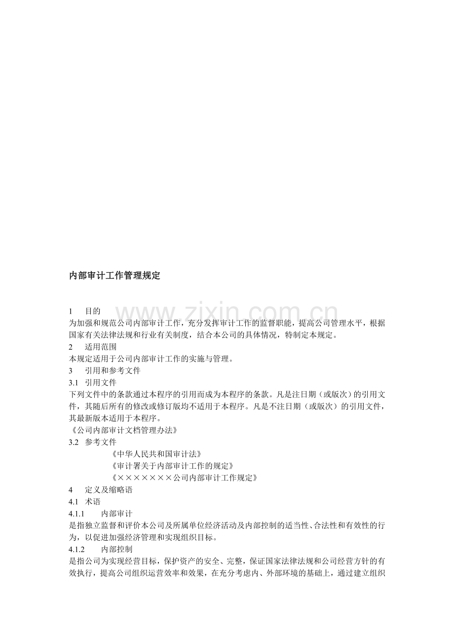 公司内部审计工作管理规定.doc_第1页