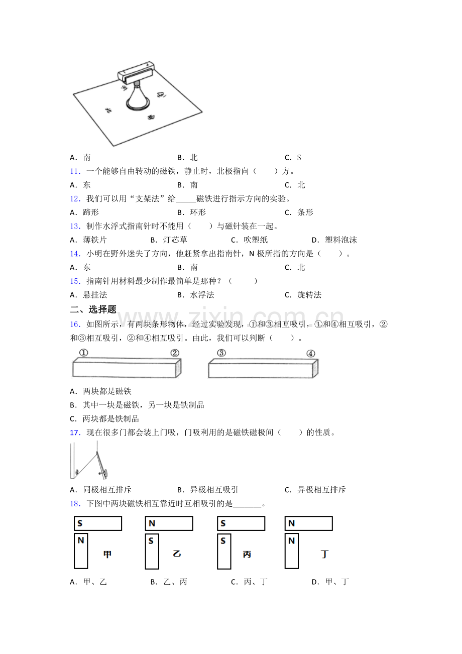 二年级科学期末试卷测试卷(解析版).doc_第2页