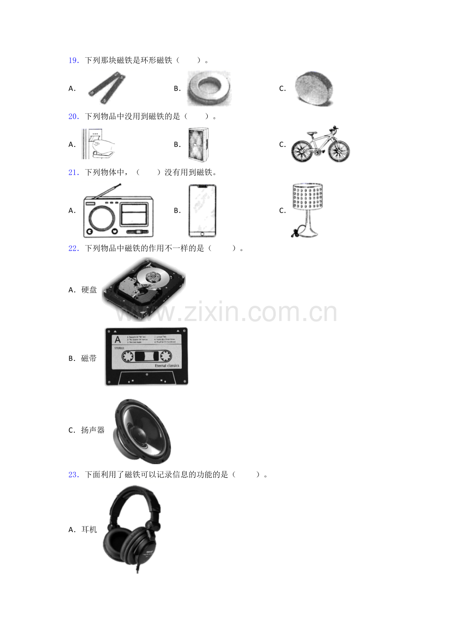 二年级科学期末试卷测试卷(解析版).doc_第3页