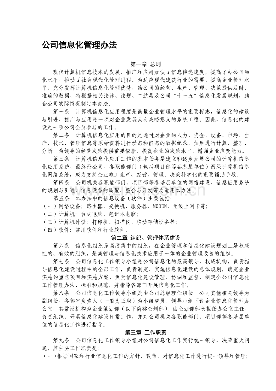 公司信息化管理办法1.doc_第1页