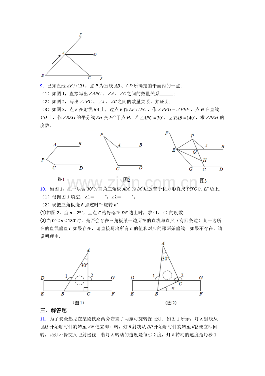 2023年人教版中学七7年级下册数学期末解答题综合复习含答案.doc_第3页