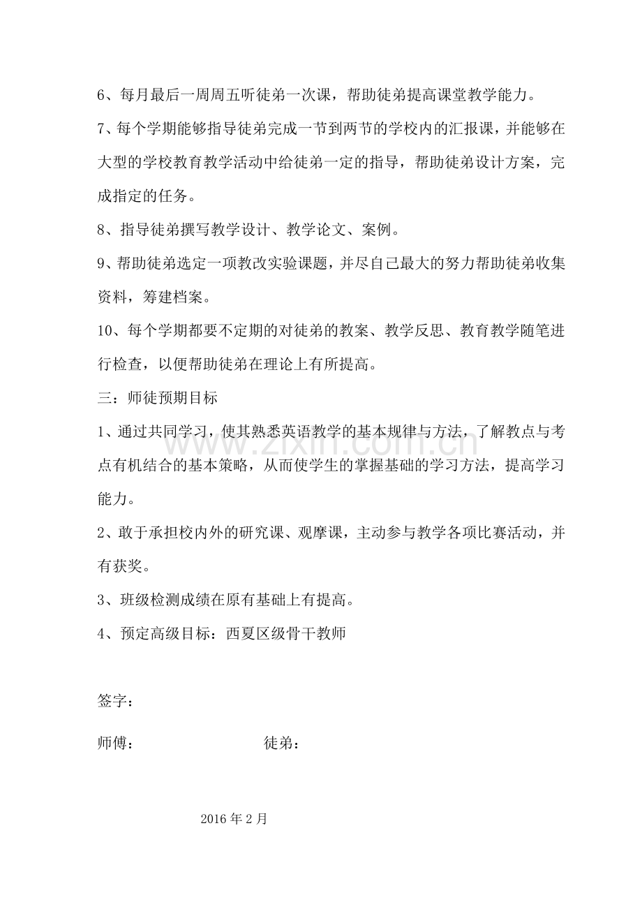 师徒结对培养计划书.docx_第2页