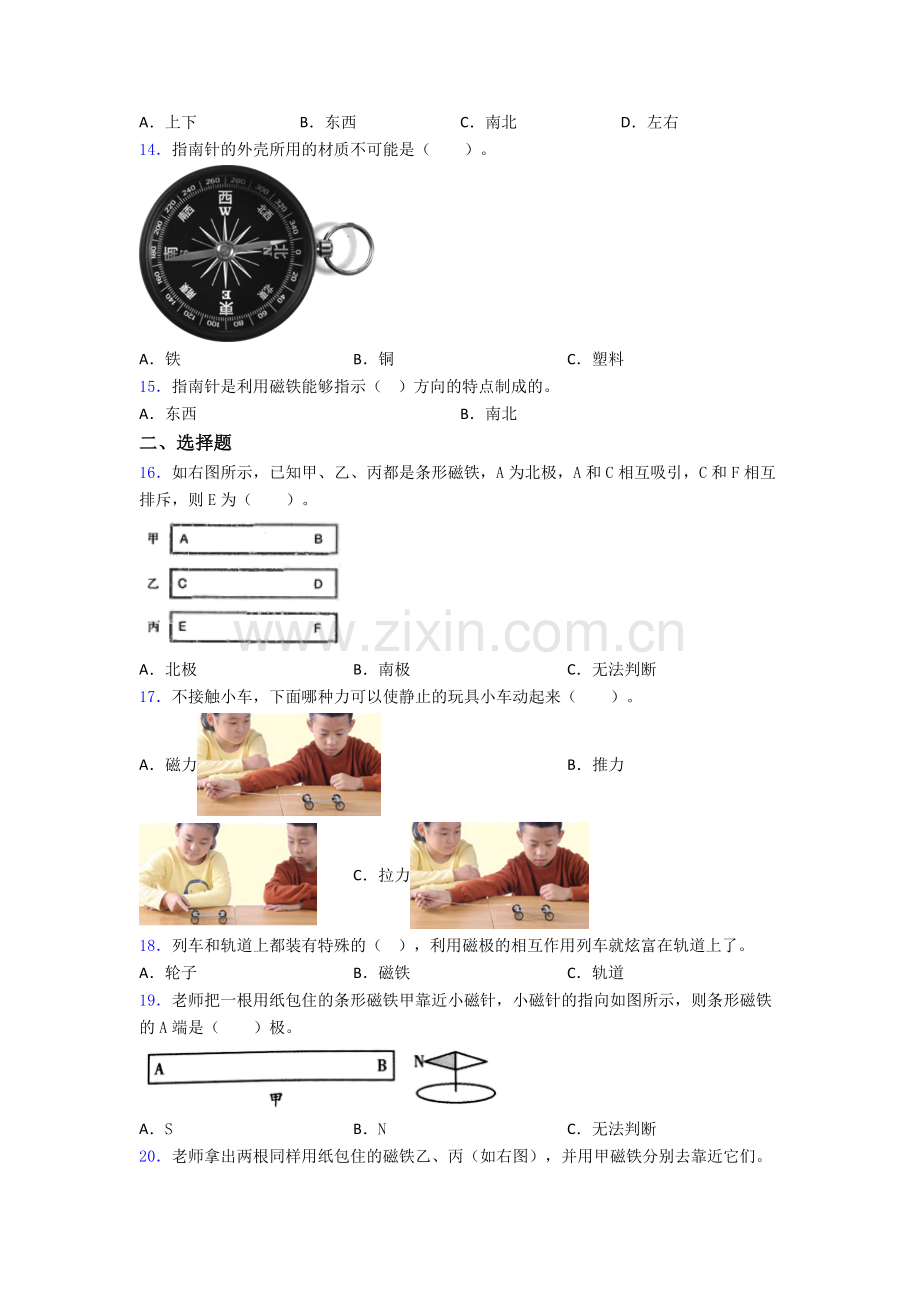 二年级科学下册期末试卷测试卷(解析版).doc_第2页