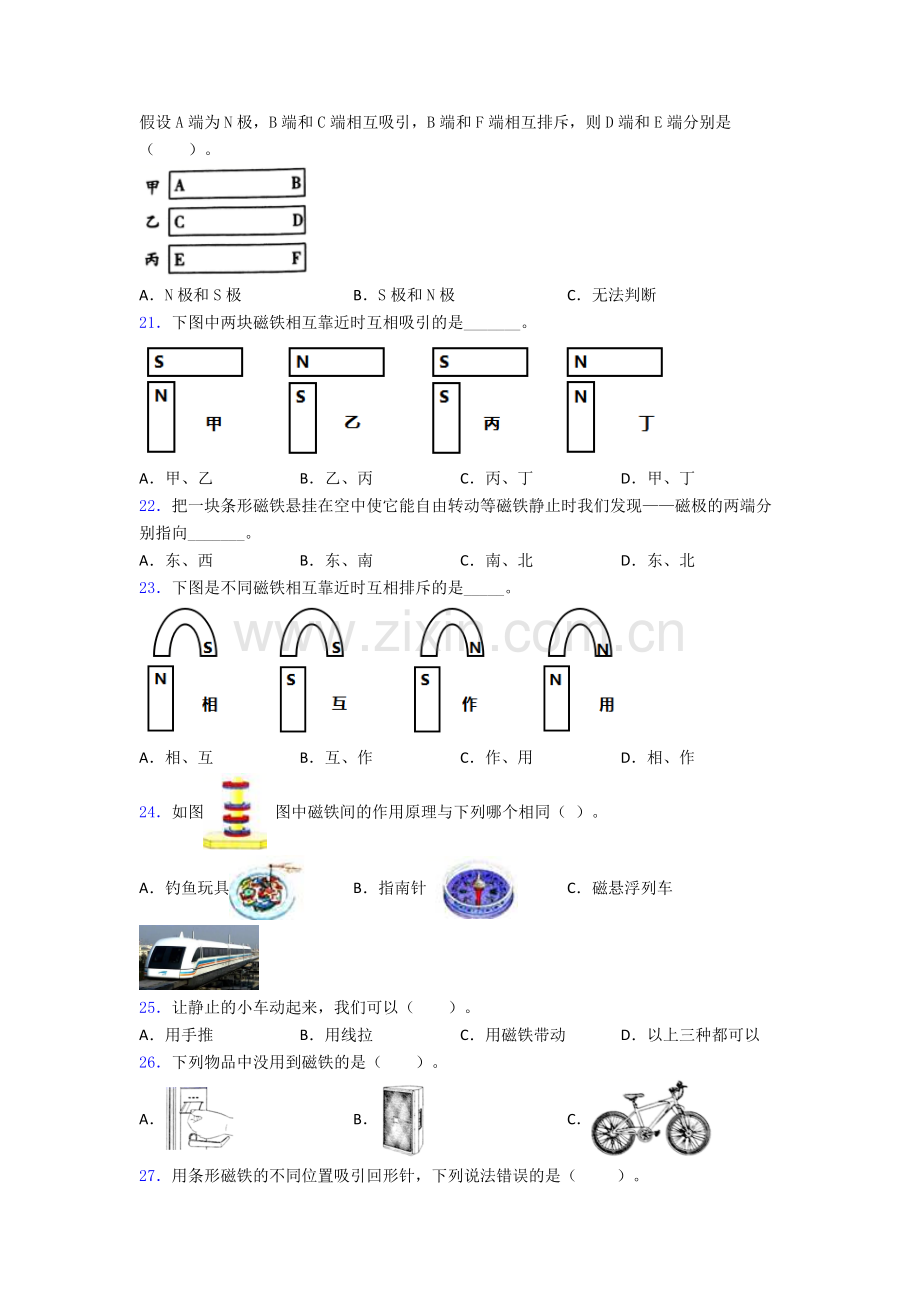 二年级科学下册期末试卷测试卷(解析版).doc_第3页